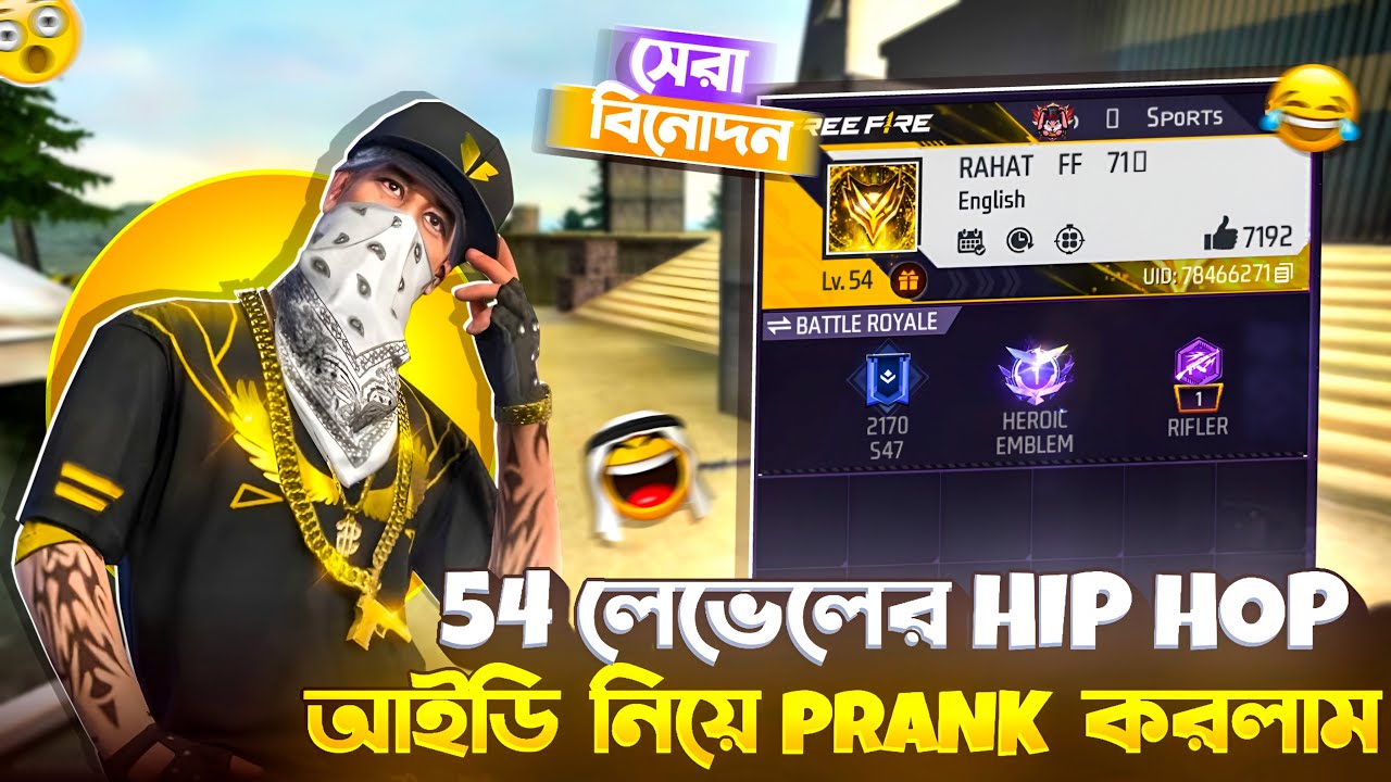 ৫৪ লেভেলের HIP HOP আইডি দিয়ে PRANK করলাম 🤣 NOOB VS PRO 💝 RAHAT FF 7q