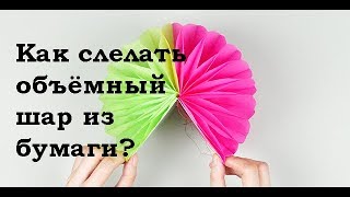 Как сделать шары из гофрированной бумаги своими руками? Как сделать шары из гофрированной бумаги своими руками?