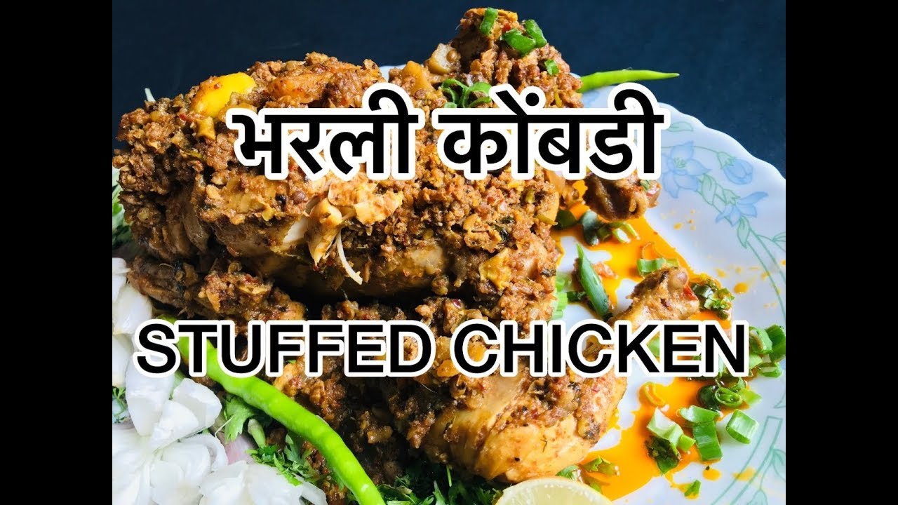 Bharli Akkhi Kombdi भरली कोंबडी Whole Stuffed Chicken Marathi