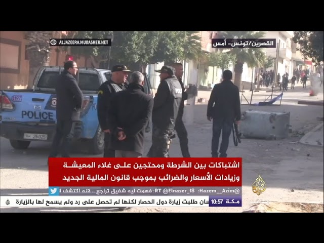 اشتباكات بين الشرطة ومحتجين على غلاء المعيشة وزيادات الأسعار والضرائب بموجب قانون المالية الجديد