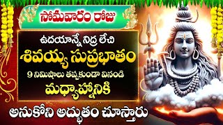 KASI VISHWANADHA SUPRABHATHAM | LORD SHIVA TELUGU BHAKTI SONGS 2023 | POWERFUL DEVOTIONAL SONGS 2024