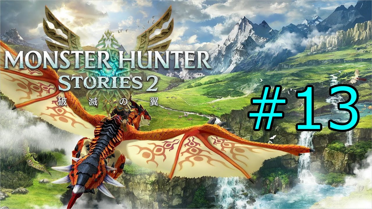 13 復興のために【モンスターハンターストーリーズ2 破滅の翼】 - YouTube