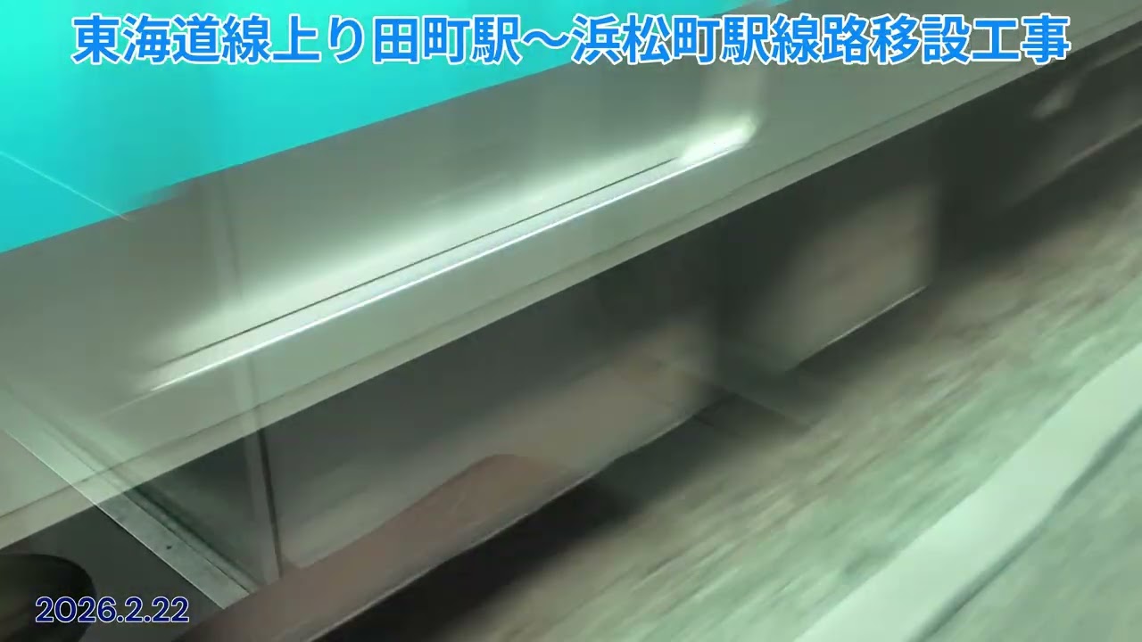 羽田空港アクセス線(仮称）東山手ルート工事