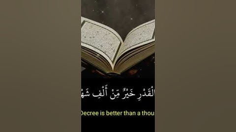 القارئ أحمد خضر (سورة القدر)