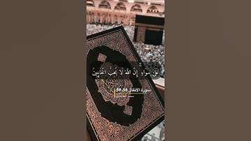 سورة الانفال الاية 56-59
