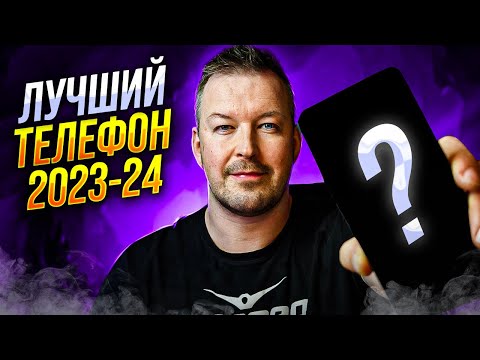 Видео: ТЫ ОШИБАЛСЯ! 49000 ГОЛОСОВ ВЫБРАЛИ ЭТОТ СМАРТФОН ЛУЧШИМ В 2024.