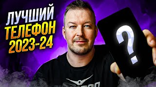 Ты Ошибался! 49000 Голосов Выбрали Этот Смартфон Лучшим В 2024.