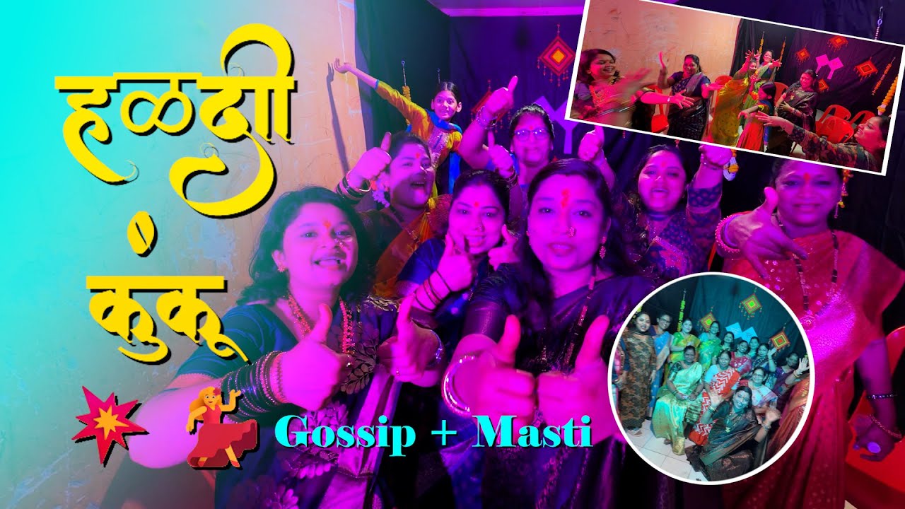 When हलदी-कुंकू Turns Into Dance Party!🔥l #vlog #haldikunkudecoration #viral #trending #familyvlog