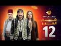 مسلسل شام الخير الحلقة 12