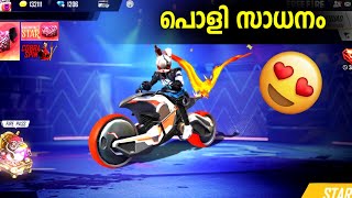 കിട്ടി മക്കളെ പൊളി സാധനം  | FREE FIRE NEW TOP UP EVENT EMOTE