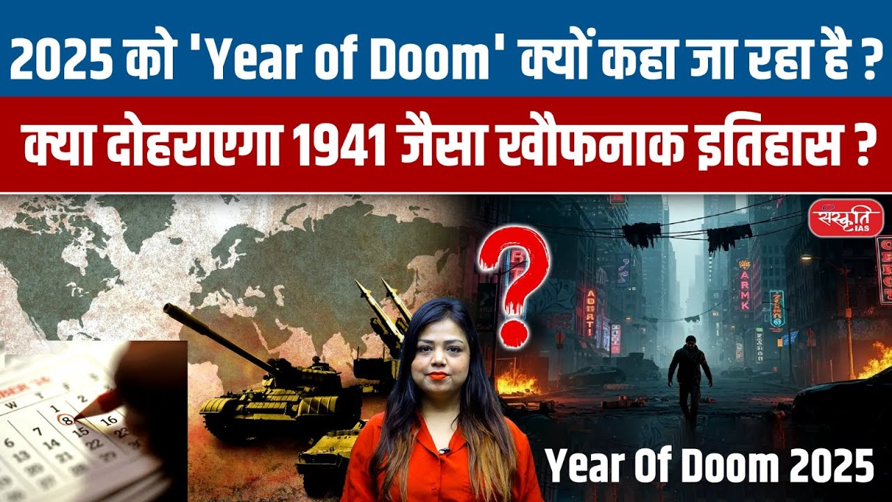 2025 Calendar Same as 1941? History Repeats | World War 3 Fear Rises Again! | Sanskriti IAS