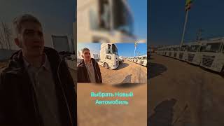 Новый автомобиль в Польше: Подготовка к рейсу!