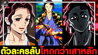 ดาบพิฆาตอสูร - ความเก่งเทพที่แท้จริงของพ่อทันจิโร่ โหดกว่าเสาหลัก [KOMNA CHANNEL]