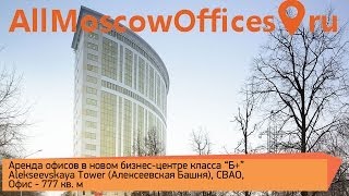 Аренда офисов в бизнес-центре 