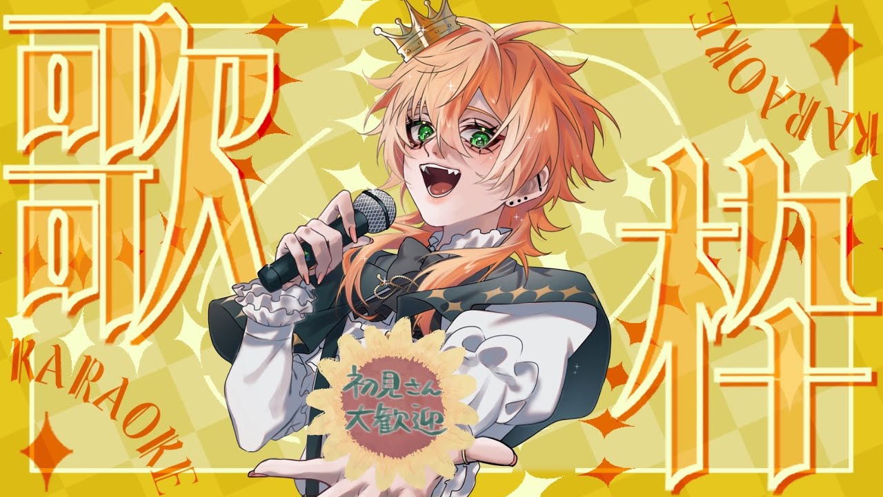 🍤【歌枠】少しだけ歌う！！！待たせてごめんね🌟　