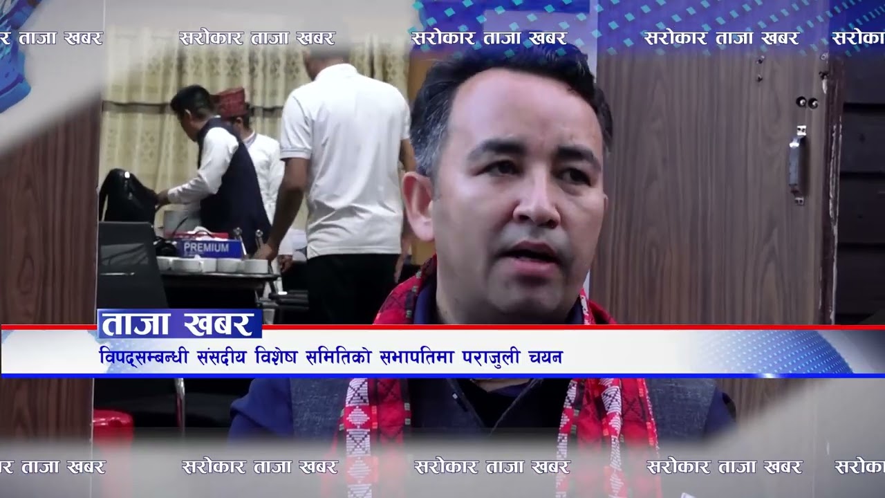 ताजा खबर II Sarokar Taja Khabar Ashoj 14, Sep 30 @SarokarTVHD