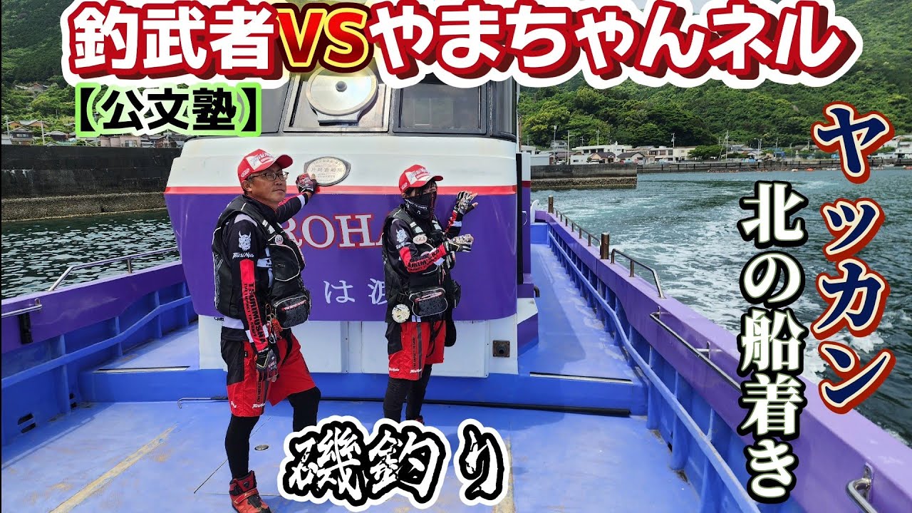 【武者泊】スーパーステージ　ヤッカンで巨大尾長チャレンジ‼️　水中映像アリ　メッチャいるやん60尾長