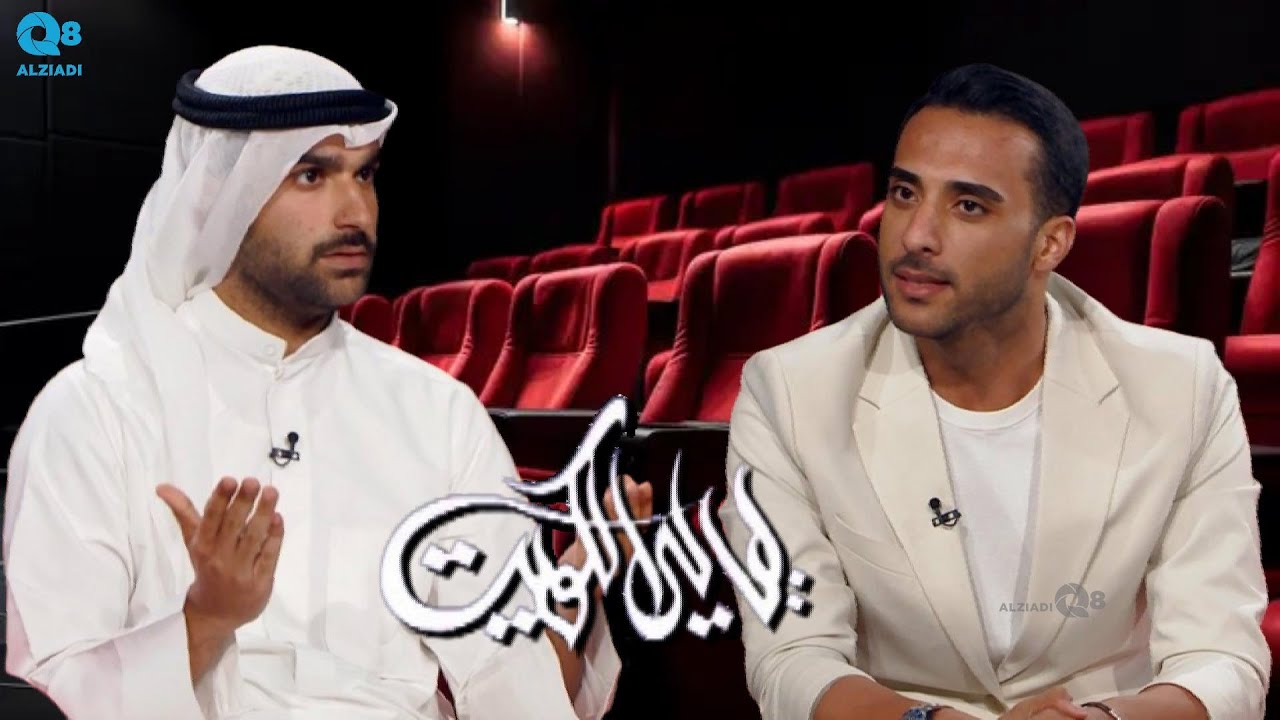 لقاء الفنان حسن عبدال و الفنان منصور البلوشي في برنامج (ليالي الكويت) عن مسرح الطفل