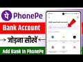 फोनपे में बैंक अकाउंट कैसे जोड़े | phone pay me bank account kaise add kare new update