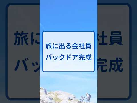 58日目　バックドア完成　#エブリイ #DIY #キャンピングカー #軽キャン #車中泊 #旅 #日本 #車 #軽バン #旅行 #バンライフ