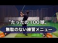 1年でシングルも夢じゃない【10年以上変わらない練習メニュー】
