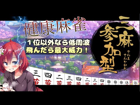 【 ＃雀魂 】電撃系Vtuberによる健康になれる麻雀【 #Vtuber 】