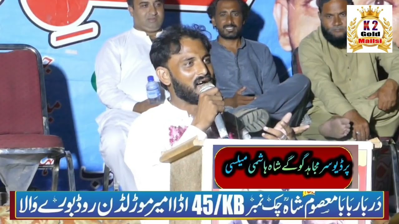 Jahngeer pareemi siraki punjabi mushira Mery ghory kehyali hin 