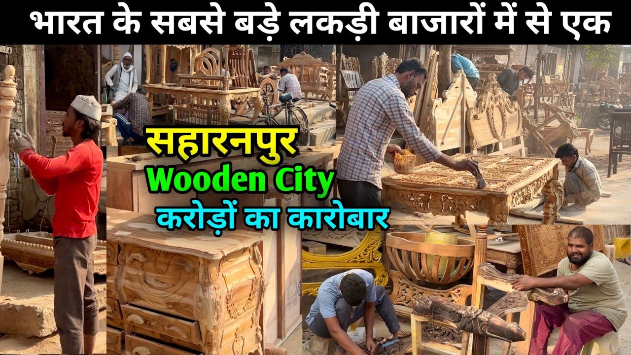 सहारनपुर वुडन सिटी || एशिया का सबसे बड़ा लकड़ी बाजार || Saharanpur Wooden city furniture market