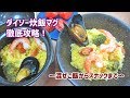【ダイソー】炊飯マグを徹底攻略してみた！2・全7種【混ぜご飯からスナックまで】How to use Daiso Cooking Mug・2
