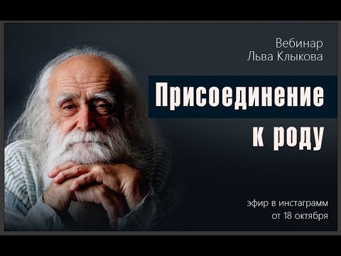 Video: Клыков Лев: өмүр баяны жана жашоону башкаруу теориясы