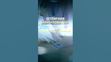 Различие языков программирования #itкурсы #викторбогуцкий #pasv