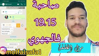 الجهوي 2020 - نصائح صاحبة 19.15 في الجهوي كيفاش قدرت نجيب هاد المعدل !!