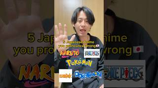 5 Japanese Anime you pronounce wrong🇯🇵#japan #japanese #onlyinjapan #anime 5 Japanese Anime you pronounce wrong🇯🇵#japan #japanese #onlyinjapan #anime