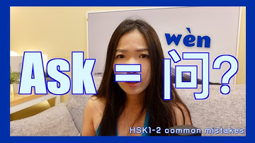 Does "Ask" equal "问wèn"? - Common Mistakes of Chinese Beginners