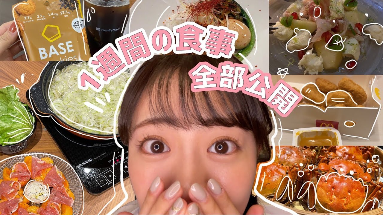 【食事vlog】１週間のリアルな食事公開！誕生日ディナー、深夜のマックや晩酌など全部撮影しました🥺