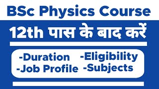 BSc Physics Course Full Details | Eligibility | Duration | Job Profile | Subject | Course after 12th