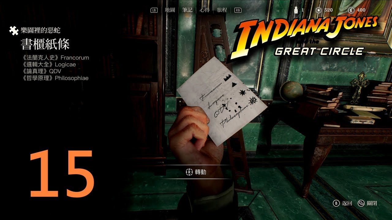 Indiana Jones and the Great Circle 印第安納瓊斯古老之圈Part 15