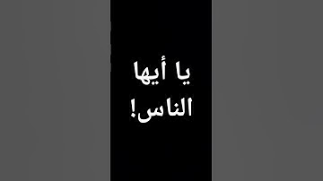 #قرآن #عبدالباسط_عبدالصمد يا أيها الناس #تلاوة_خاشعة #القرآن_الكريم @معصم محمود