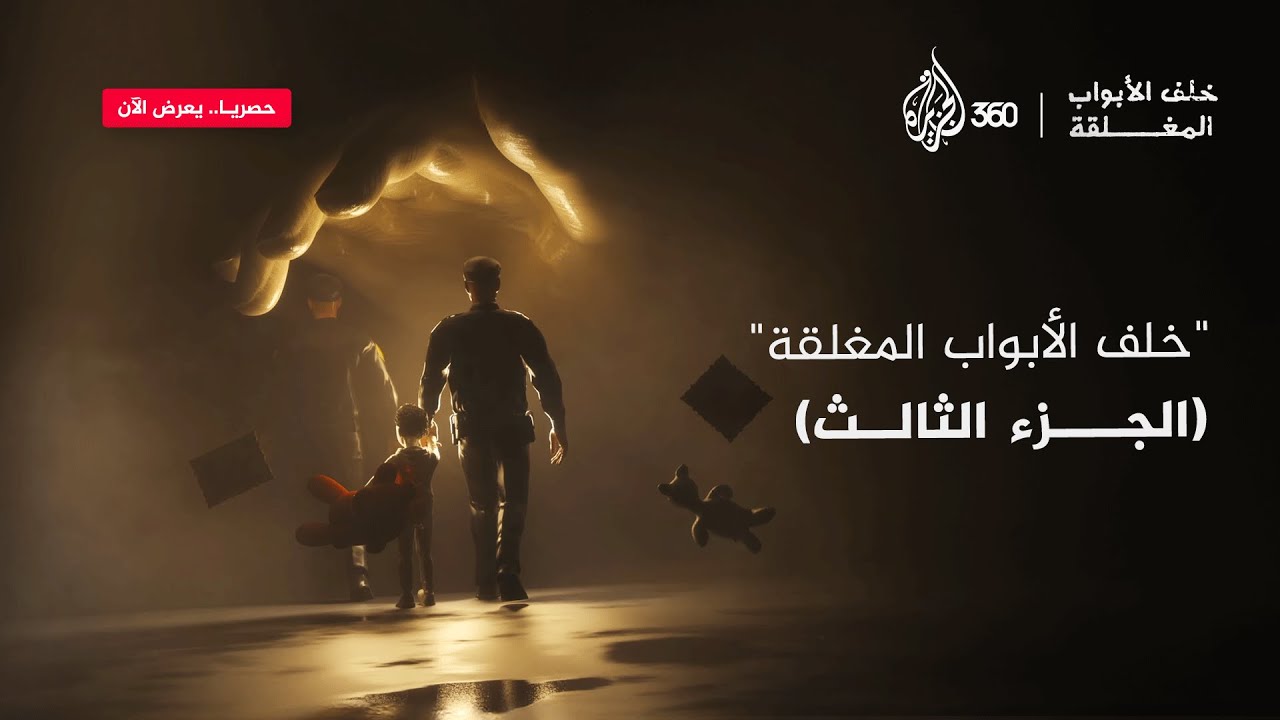 "رعاية هؤلاء الأطفال هي في الواقع تجارة مربحة"! - خلف الأبواب المغلقة