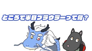 【APEX】で、結局半目プラウラーって何？【Vtuber/龍神イブキ】