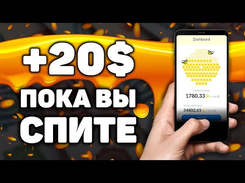 СЛАДКИЙ ПАССИВНЫЙ ЗАРАБОТОК на Телефоне Без Вложений. Как Заработать Деньги с Телефона в Интернете