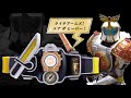仮面ライダーグリドン ライチアームズ 変身音 henshin sound