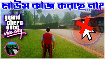 ভাইস সিটি গেমে "মাউস" কাজ করছে না?! 🤔 GTA Vice City Mouse Not Working Fix! 2023 (Bangla)