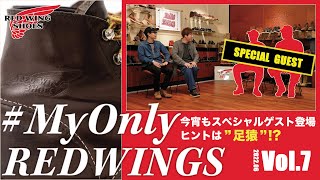 【#MyOnlyREDWINGS Vol.7】上野のアノ名店と一緒に当選者発表！ライフスタイルに寄り添うレッドウィングのブーツが盛り沢山です。