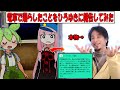 【新作】電車でおねしょした事を本物のひろゆきに報告してみた【アニメ】【コント】【ずんだもん】