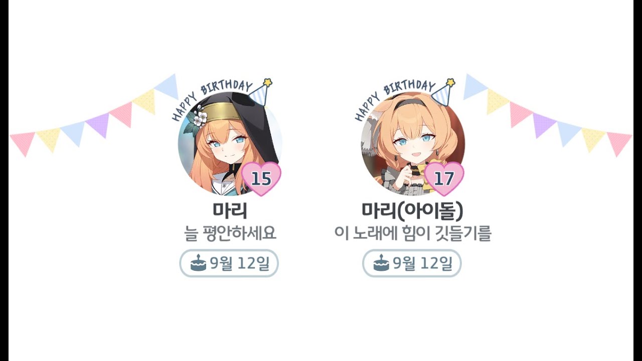 [블루 아카이브] 이오치 마리 생일 대사! (9월 12일)｜아이돌 이격 포함｜한국어, 일본어 음성