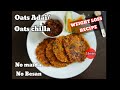 OATS ADAI/ OATS CHILLA/100% Oats Recipe for Weight loss \HEALTHY BREAKFAST| Tasty Masala Oats Adai |