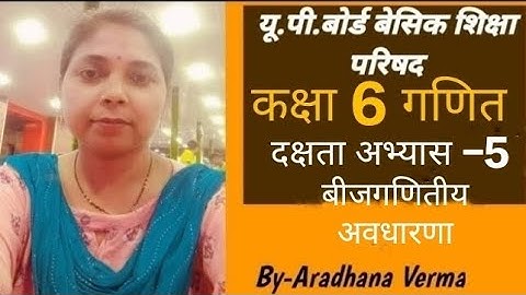 MATH CLASS 6th DAKSHTA ABHYAS-5 ||गणित कक्षा 6 दक्षता अभ्यास-5||