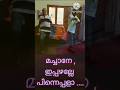 nജോയ് #shortsfeed #shortsfeed #song #duet @vinujdkochi #malayalam