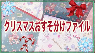 【紙モノ】クリスマスおすそ分けファイルの紹介